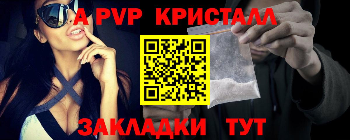 Alpha PVP кристаллы Сосновоборск