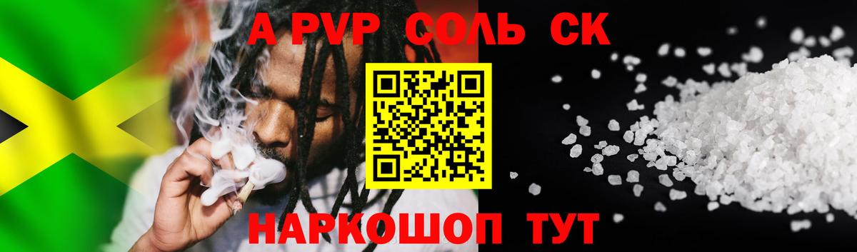APVP Соль  Вход с VPN  Сосновоборск  Alpha-PVP СК КРИС  APVP СК КРИС 