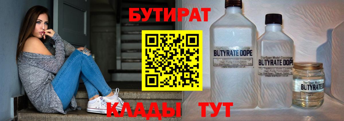 БУТИРАТ оксана  Вход с VPN  Сосновоборск 