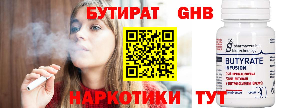 Бутират бутандиол Сосновоборск