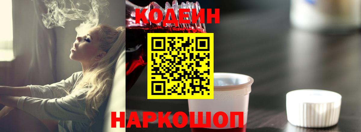 Сосновоборск  Кодеиновый сироп Lean напиток Lean (лин)  купить наркотики сайты  Вход с VPN  Кодеин напиток Lean (лин) 